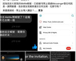 遭FB禁言 ptt创办人：社媒审查霸凌你我