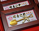集团结婚新人礼物金铲子好孕祈福仪式