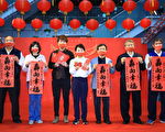 国宝级大师挥毫 台中迎新春联“犇向幸福”