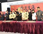 2021苗栗县府新春挥毫 期国泰民安