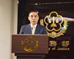 石木钦案外案调查 司法院、法务部宣示决心