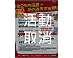 防疫四準則 各項交通設備防疫措施再升級