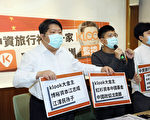 控KLOOK违法投资中资旅行社 台民团要求撤资