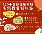 过年连假高乘载管制 台高公局吁依图形化标志行驶