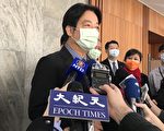 賴清德：對立和猜忌無助解決台灣疫情挑戰