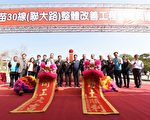联大路整体改善工程动土 县长期再夺公共工程金质奖