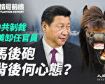 【役情最前線】變種病毒傳至60國 北京中招