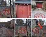 【一线采访】北京香堂村政大教授家遭强拆
