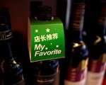 澳葡萄酒业：对中共加税不意外 已拓宽市场