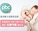 2021布里斯本母嬰展來啦！