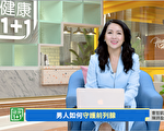男人如何守护前列腺