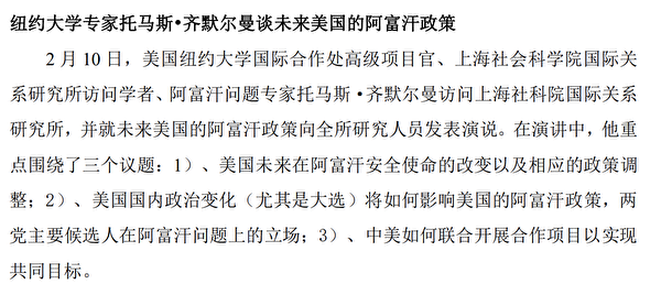 上海市美国问题研究所2015年3月15日的“学术简讯”内容。（截图）