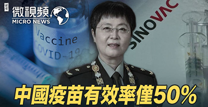 郝平：中共密集输出军方疫苗及背后用意 | 中共疫苗外交 | 以疫谋霸 | 军队疫苗 - Vimarsana News