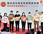 农民退休储金开办 陈其迈：看得到农业未来