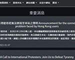 港警首度依據國安法封網 香港編年史遭封
