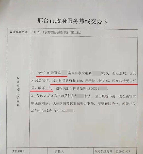 A Jan. 23 log of the internal document from Xingtai Municipal Government showed that Mr. Feng, who had a heart attack, could not go to the hospital due to shortage of ambulances. Feng’s younger brother called the City’s Help Line, trying to get help. (Provided to The Epoch Times)