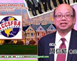 認識灣區台灣商會 北美台商標竿卓越講堂開講