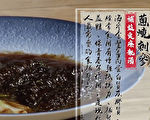 圣荷西台湾同乡联谊会 在线举办“美食飨宴”讲座