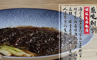 圣荷西台湾同乡联谊会 在线举办“美食飨宴”讲座