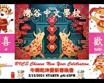 湾谷中文学校 线上举办“牛转乾坤庆新春”晚会