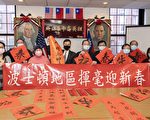 中華公所迎春揮毫賀牛年
