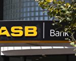 ASB：再次封鎖可能讓新西蘭損失超9千萬元