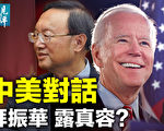 【远见快评】杨洁篪对美喊话 缅甸政变祸起修宪