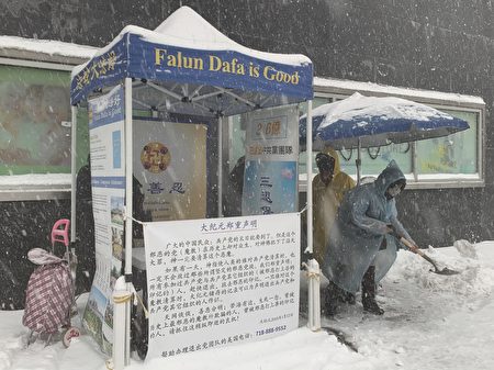 法拉盛地鐵口的退黨服務點，在暴風雪中照常開放。