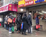 纽约华人忙办年夜饭 烧腊店前大排长龙