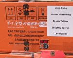 全美召回10萬磅中國產火鍋底料