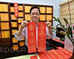 香港前区议员天梯写挥春 向李洪志大师拜年