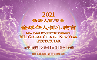 【预告】新唐人中国新年播神韵晚会和音乐会