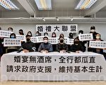香港婚礼界促政府提供资助