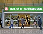 恒生银去年少赚33% 全职员工减762人