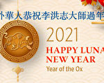 澳洲医学博士恭祝李洪志大师过年好