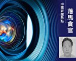 中行开平支行前行长受审 三任行长贪53亿
