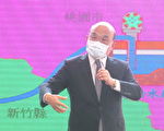 苏贞昌：疫苗采购或研发  以防疫中心消息为准