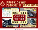 新年车潮增 高市府吁多使用大众运具