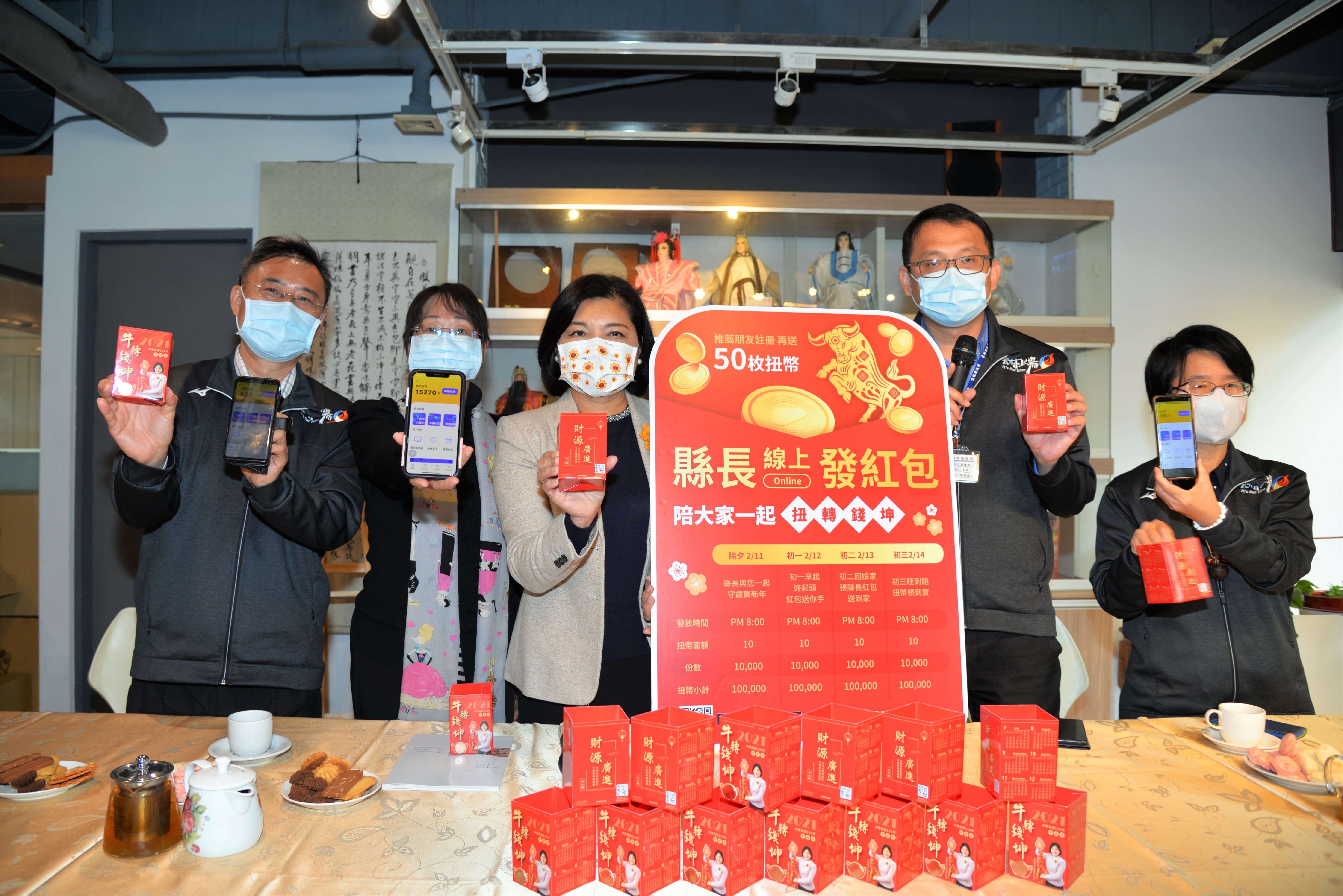縣長發數位紅包讓民眾新春防疫更有感| 大紀元