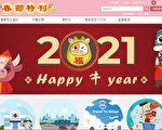 嘉市2021网路年节特刊报你知