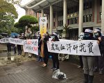 遭惡意減薪14年 育英醫專教師赴教部陳情