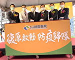部桃19日复原启动  苏贞昌：团结的人心最重要