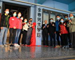 全國美術特優作品展 中山國小李春男美學館開幕