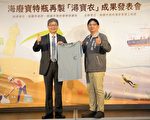 環保署贈桃96%海廢寶特瓶再製「潯寶衣」