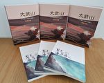 屏东县大武山文学奖、作家作品集征稿起跑