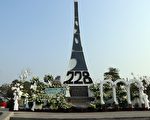 嘉義市二二八事件74週年追思