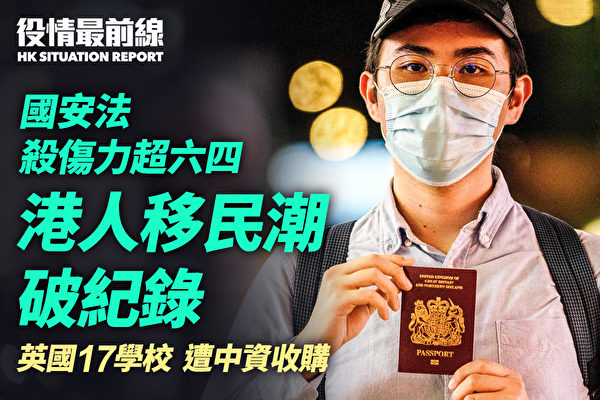 民調：20%受訪者計劃永久離開香港