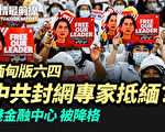 【役情最前线】缅甸版六四 中共封网专家抵缅？