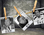 “天安门自焚案”制造者的今日和往昔