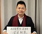 大陸學者張雪忠發起「國民制憲」網絡公投